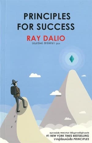 Nguyên tắc thành công - Principles for Success