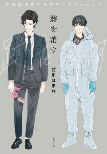 Xóa đi dấu vết